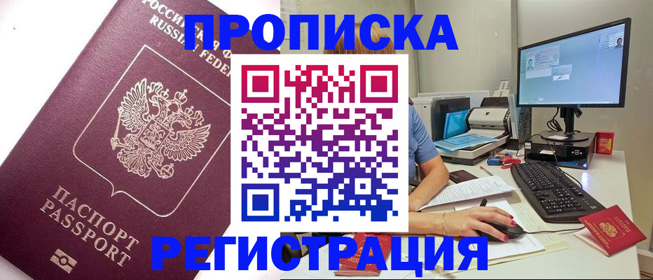 прописка регистрация в Серпухове