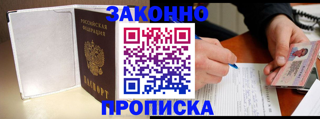 прописка для работы в Серпухове