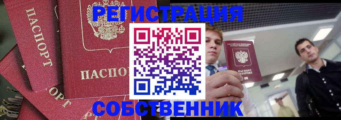 прописка 2025 в Серпухове